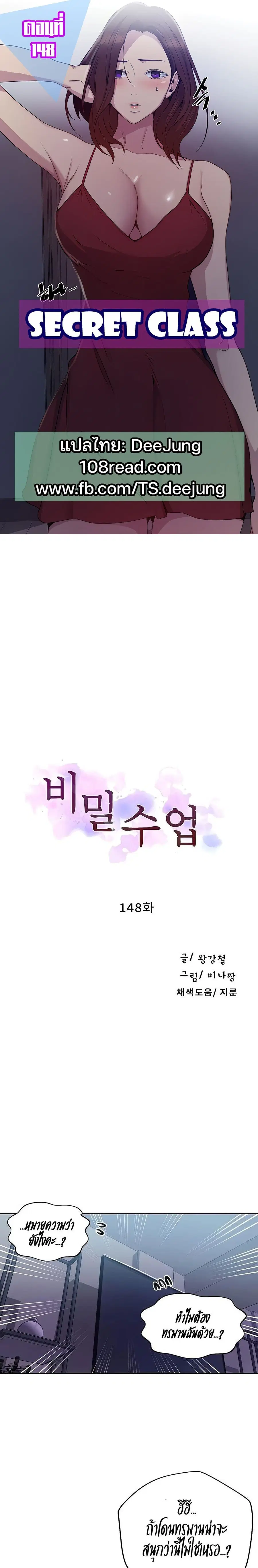 Secret Class ตอนที่ 148 — หน้า 1 จาก 20