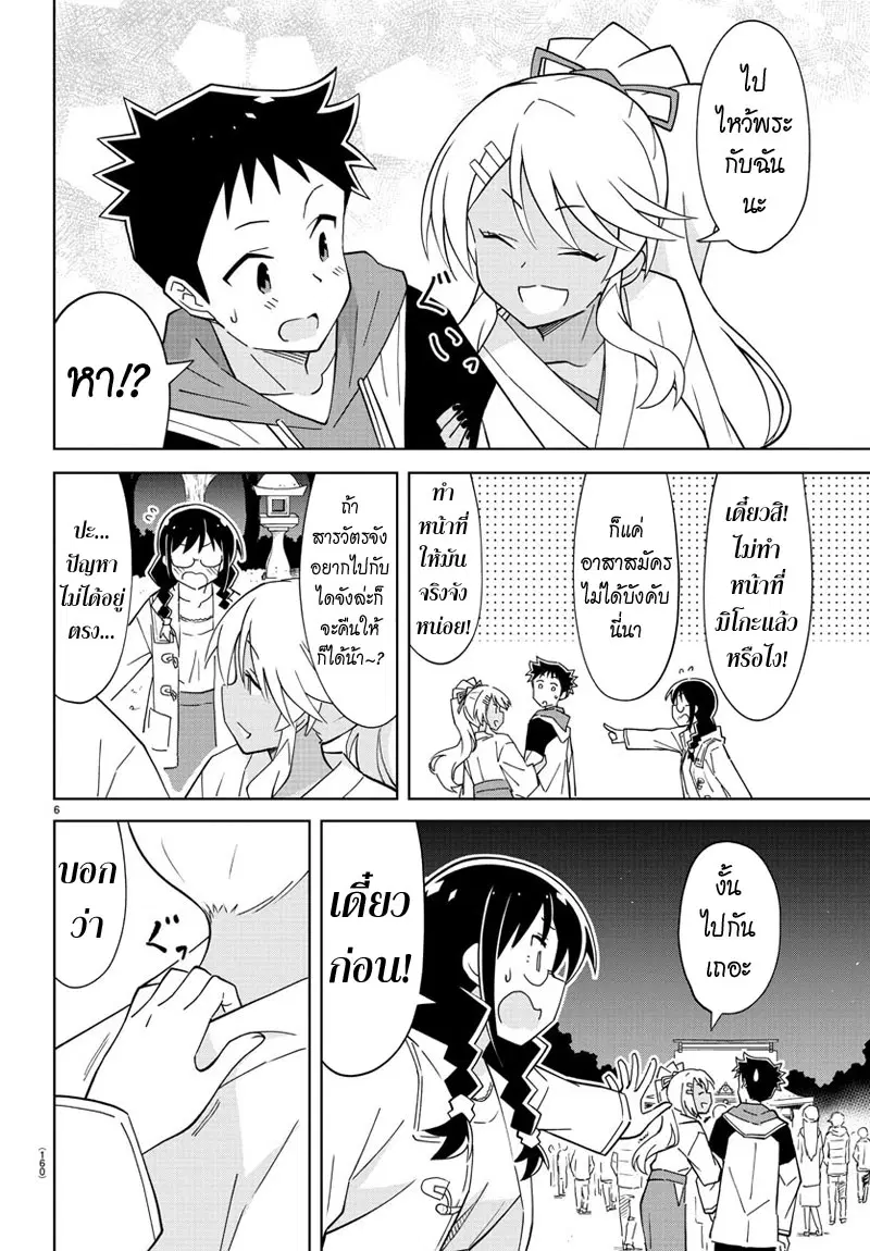 Atsumare! Fushigi Kenkyubu ตอนที่ 111 — หน้า 7 จาก 10