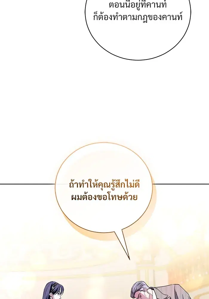 To My Husband’s Mistress ตอนที่ 33 — หน้า 47 จาก 122
