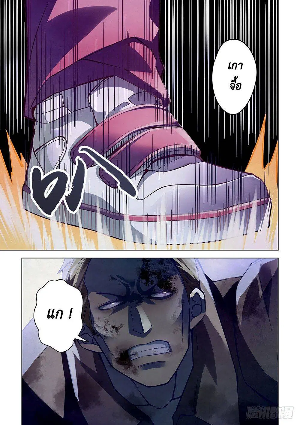 The Last Human ตอนที่ 56 — หน้า 5 จาก 14