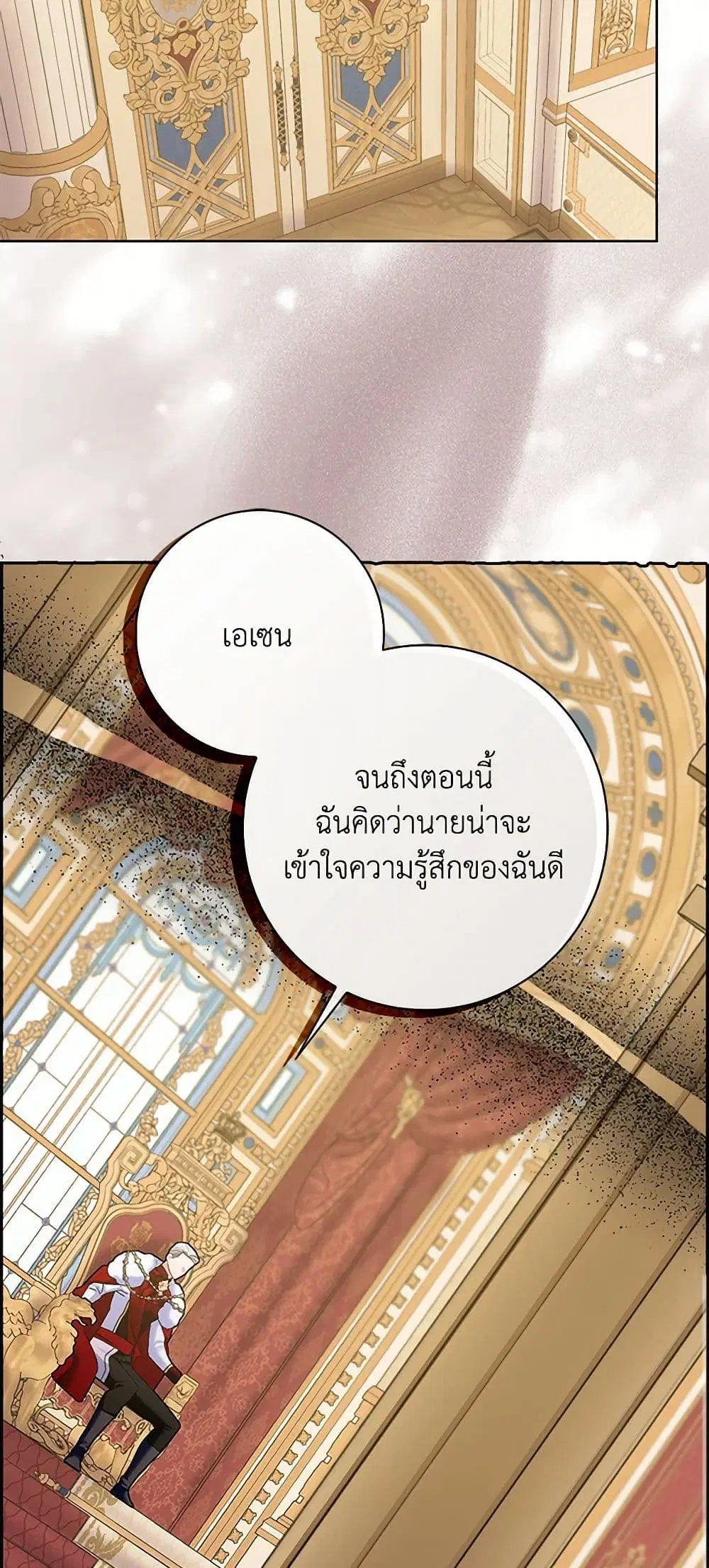 Please Marry Me Again! ตอนที่ 108 — หน้า 10 จาก 43