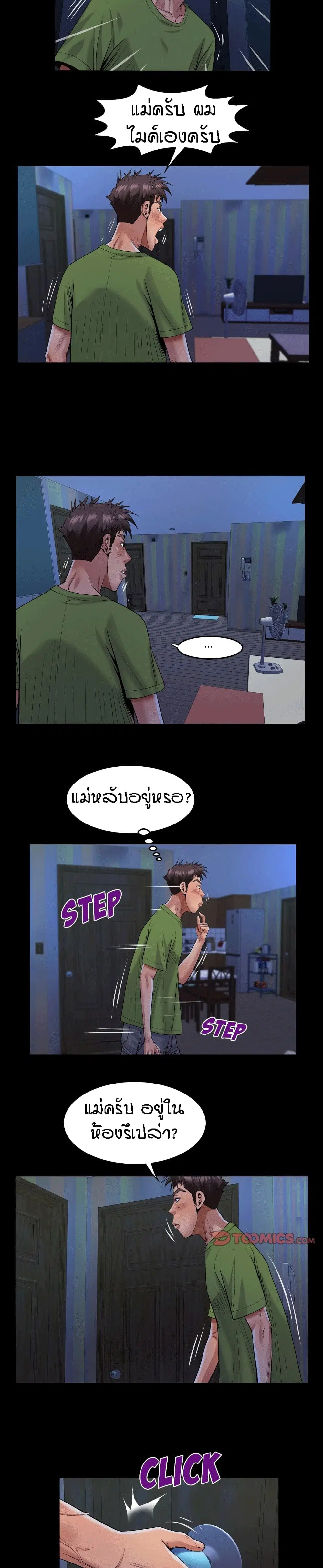 My Aunt ตอนที่ 114 — หน้า 10 จาก 17