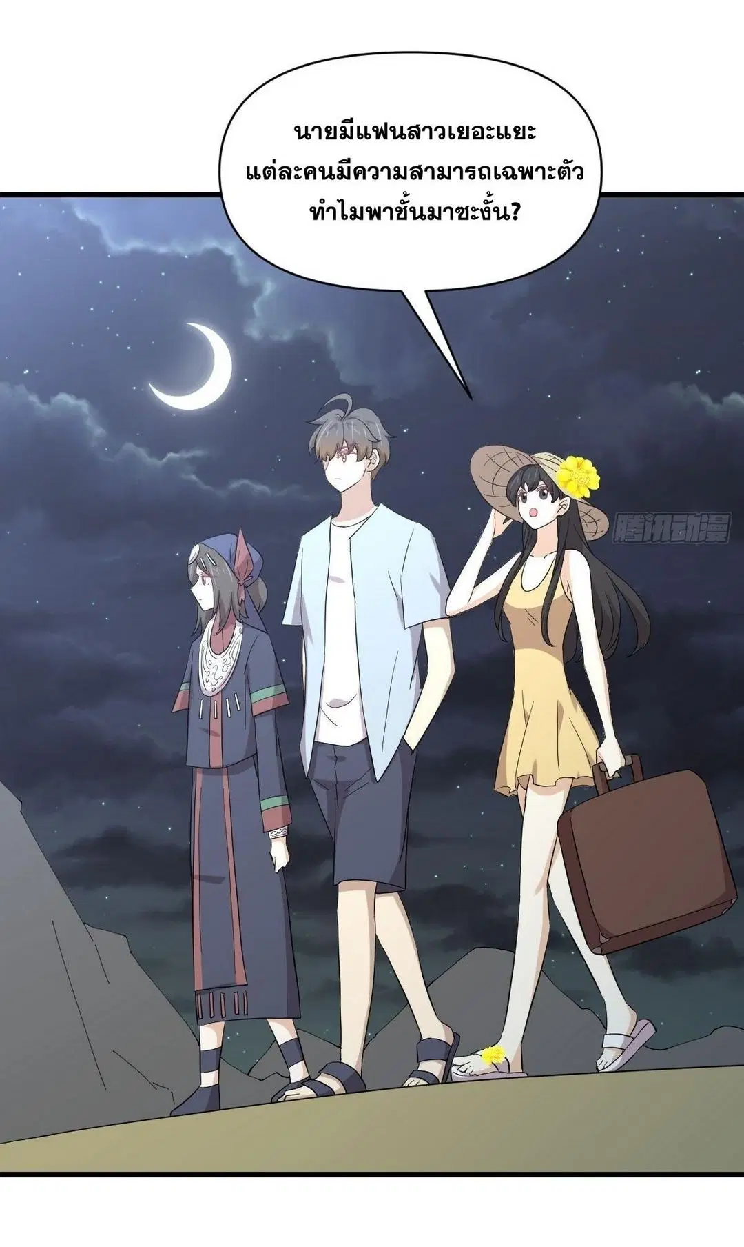 Immortal Swordsman in the Reverse World ตอนที่ 353 — หน้า 42 จาก 48