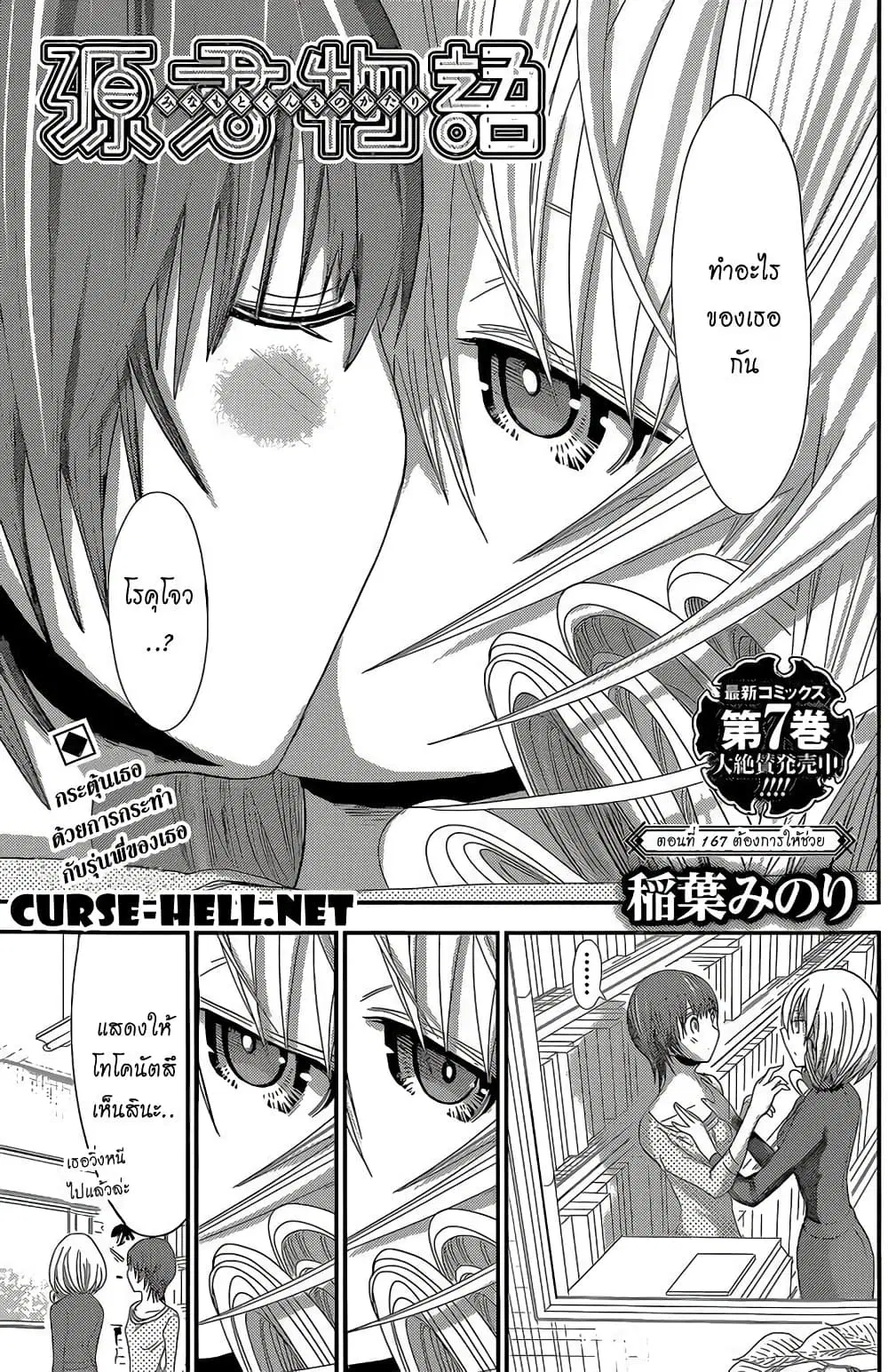 Minamoto-kun Monogatari ตอนที่ 167 — หน้า 1 จาก 9