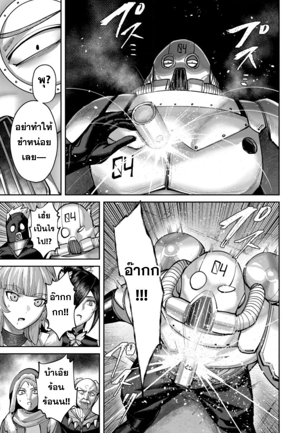 Kichiku Eiyuu Savage Hero วีรบุรุษปีศาจ ตอนที่ 87 — หน้า 21 จาก 25
