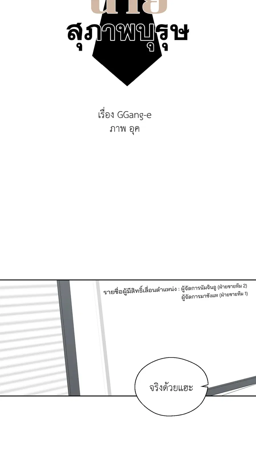 A Man of Virtue ตอนที่ 77 — หน้า 14 จาก 50