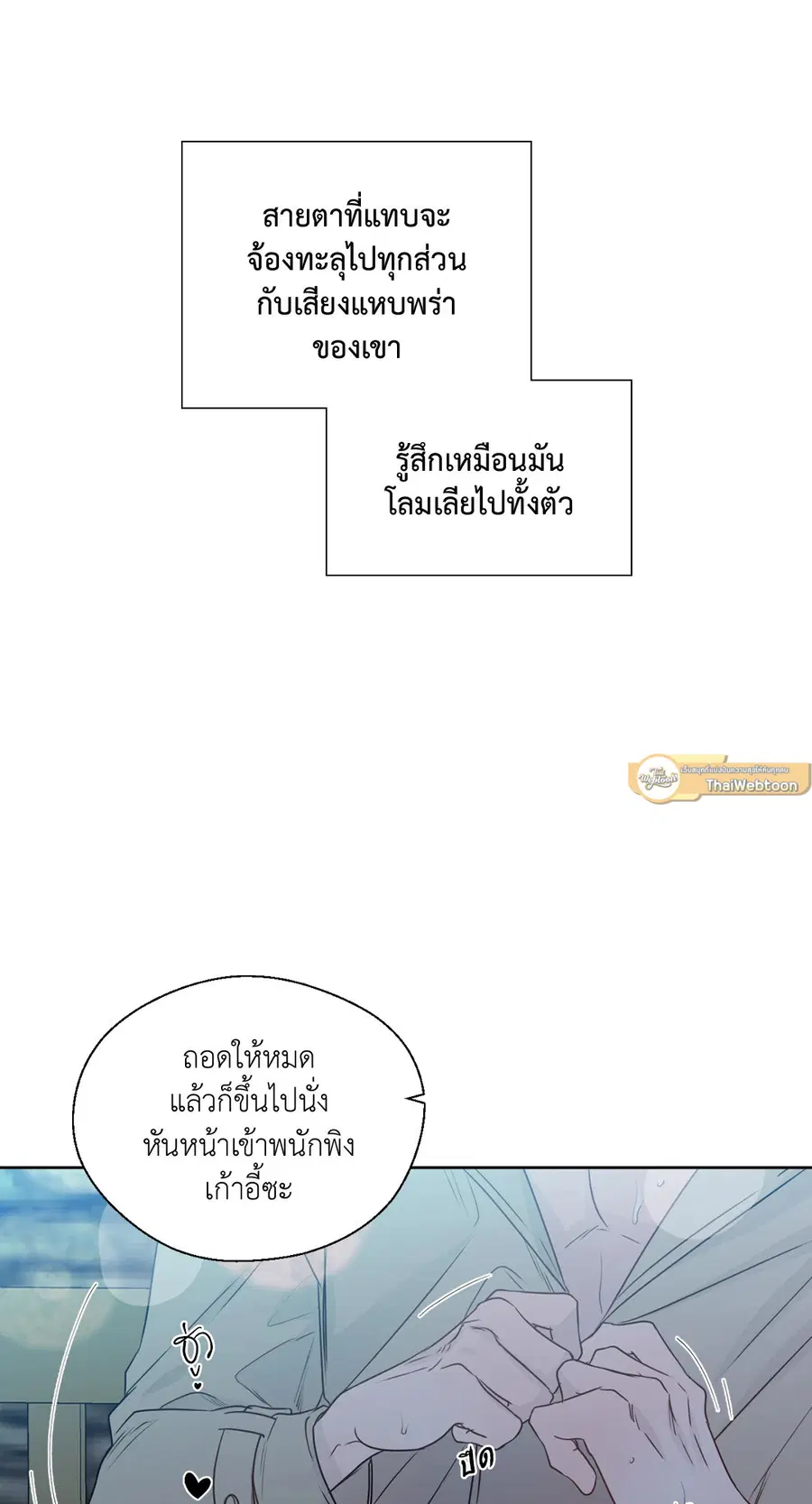 A Man of Virtue ตอนที่ 102.08 — หน้า 10 จาก 61