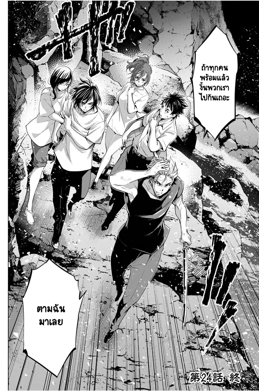 Ingoshima ตอนที่ 24 — หน้า 18 จาก 19