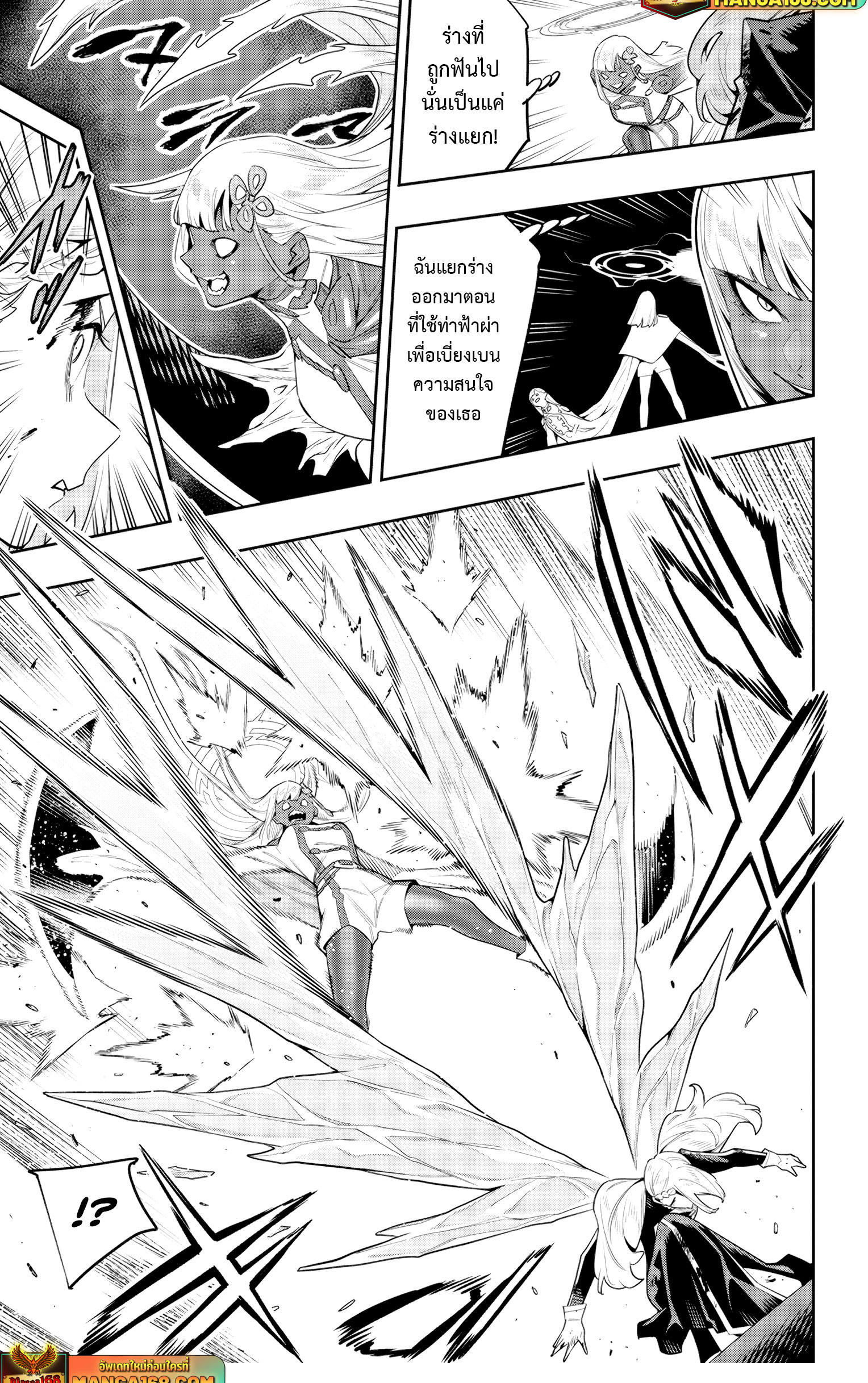 Mato Seihei no Slave ตอนที่ 119 — หน้า 11 จาก 22
