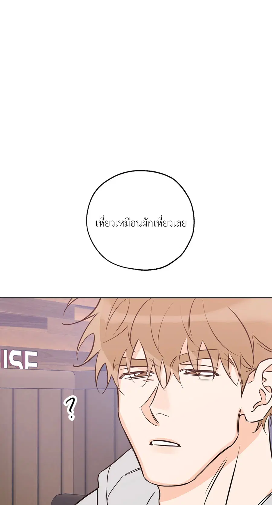 Lucky Paradise ตอนที่ 31 — หน้า 23 จาก 116