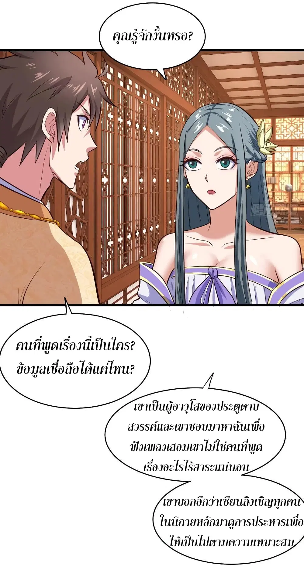 Super Harem Card ตอนที่ 61 — หน้า 24 จาก 32