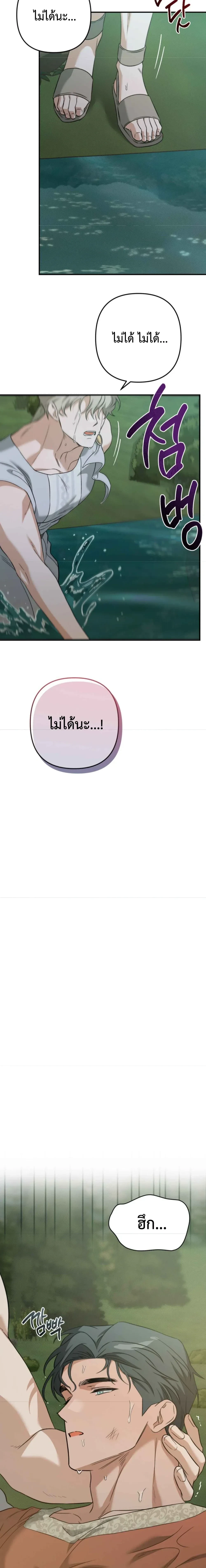 Bound in the Shadow of the Demon – ผูกพันในเงาปีศาจ ตอนที่ 2 — หน้า 18 จาก 20