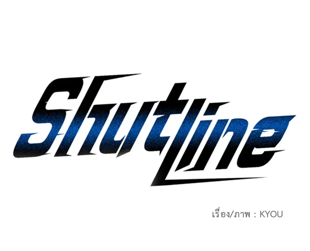 Shutline ตอนที่ 77 — หน้า 36 จาก 90