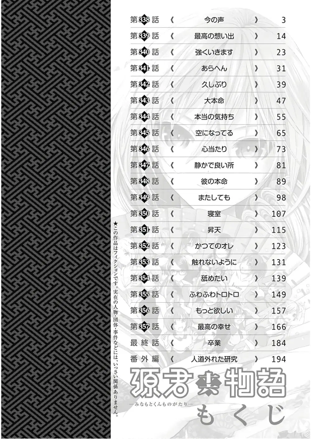 Minamoto-kun Monogatari ตอนที่ 338 — หน้า 4 จาก 16
