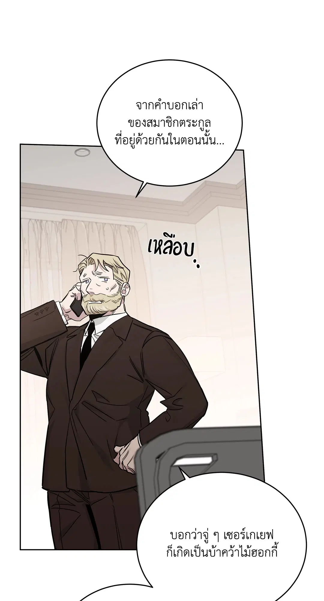 Roses and Champagne ตอนที่ 52.33 — หน้า 6 จาก 79