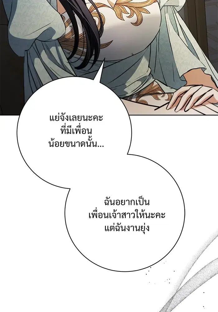 To My Husband’s Mistress ตอนที่ 71 — หน้า 49 จาก 112