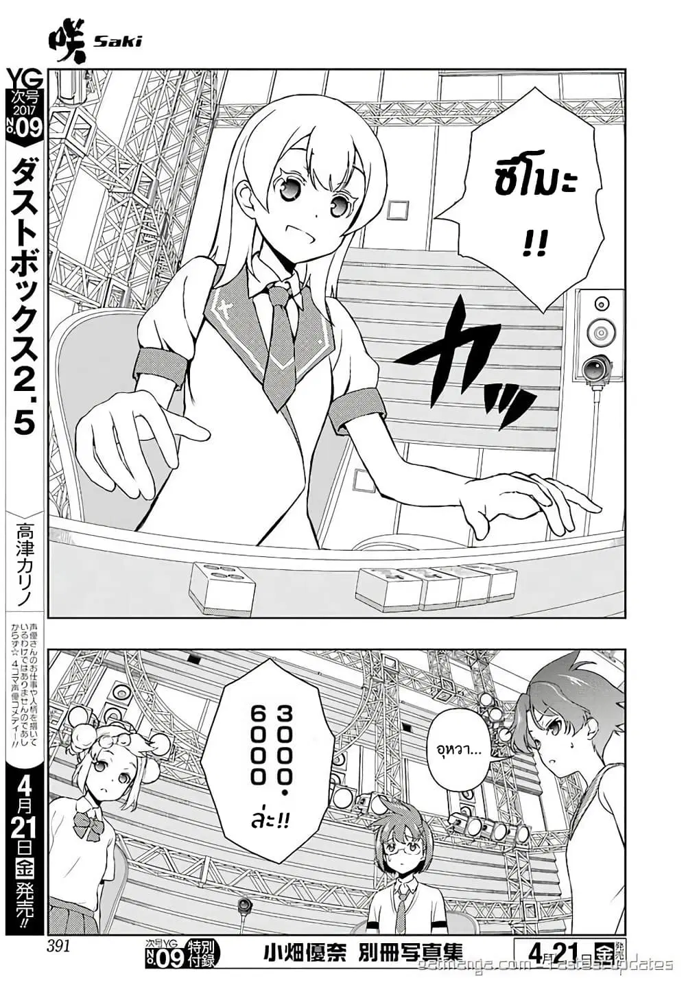 Saki ตอนที่ 173 — หน้า 10 จาก 19
