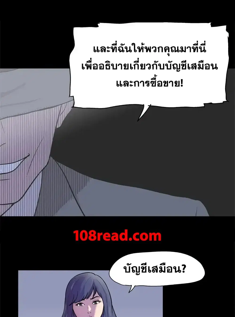 Project Utopia ตอนที่ 33 — หน้า 45 จาก 53