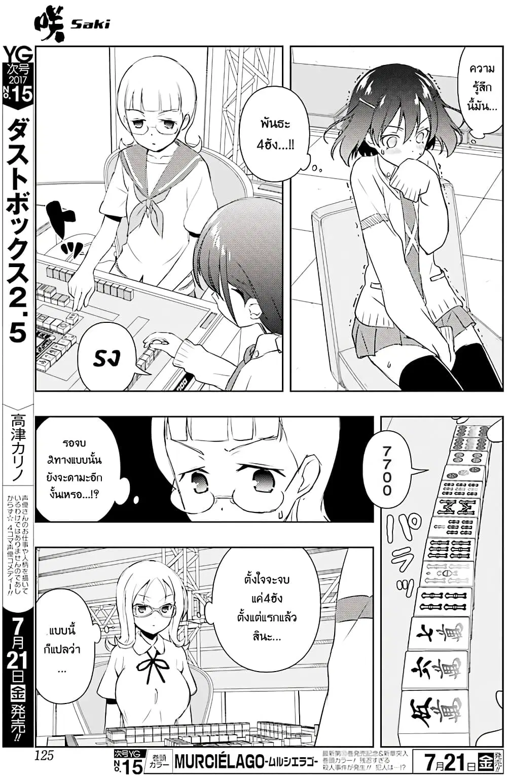 Saki ตอนที่ 178 — หน้า 9 จาก 18