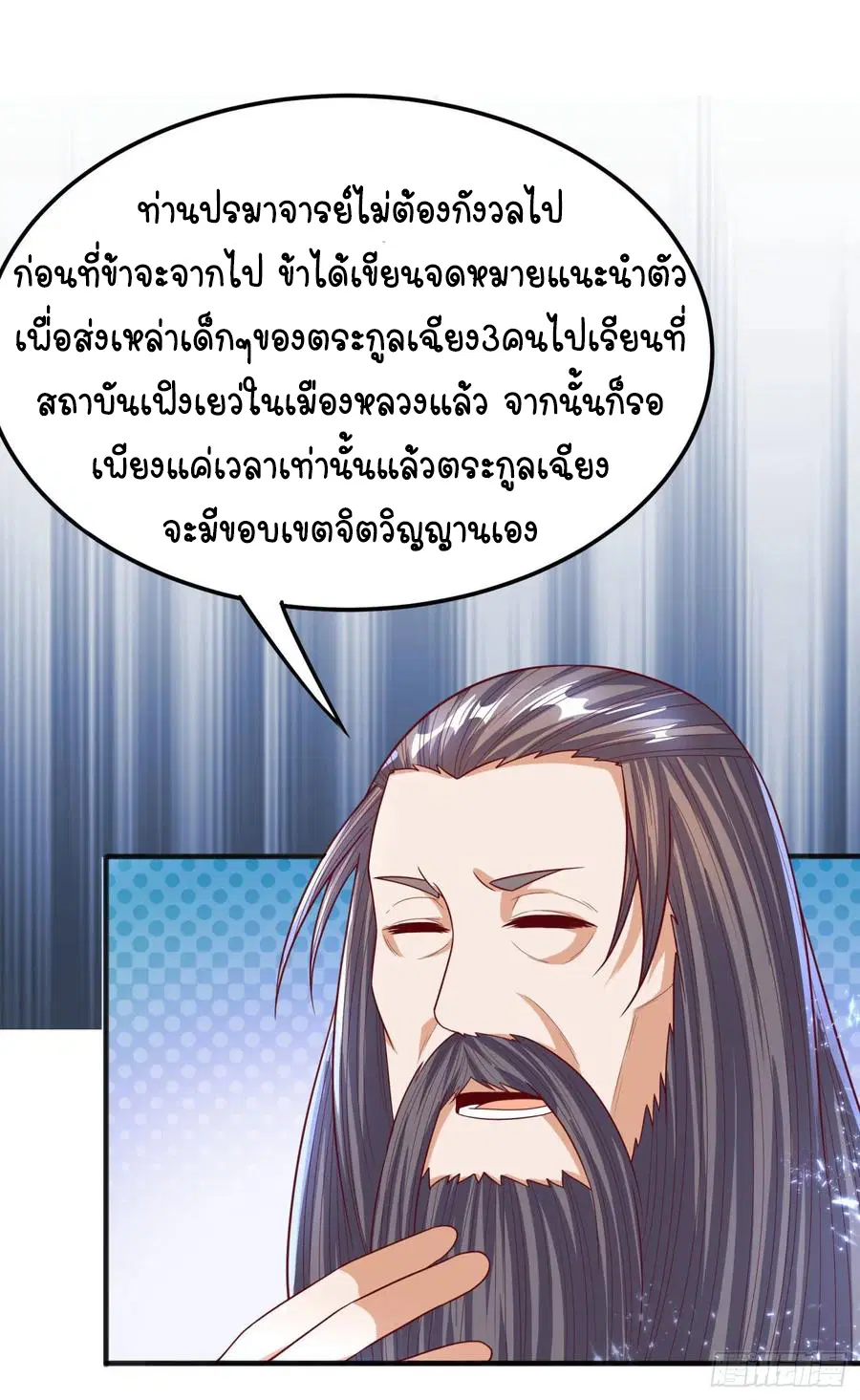 Wu Ni ตอนที่ 63 — หน้า 28 จาก 42