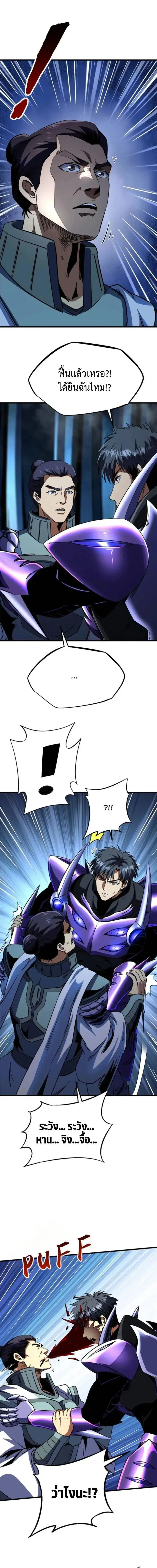 Super God Gene ตอนที่ 278 — หน้า 5 จาก 12