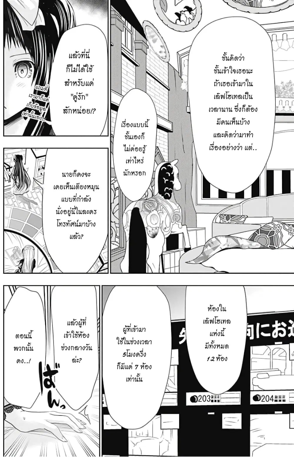 Minamoto-kun Monogatari ตอนที่ 294 — หน้า 2 จาก 11