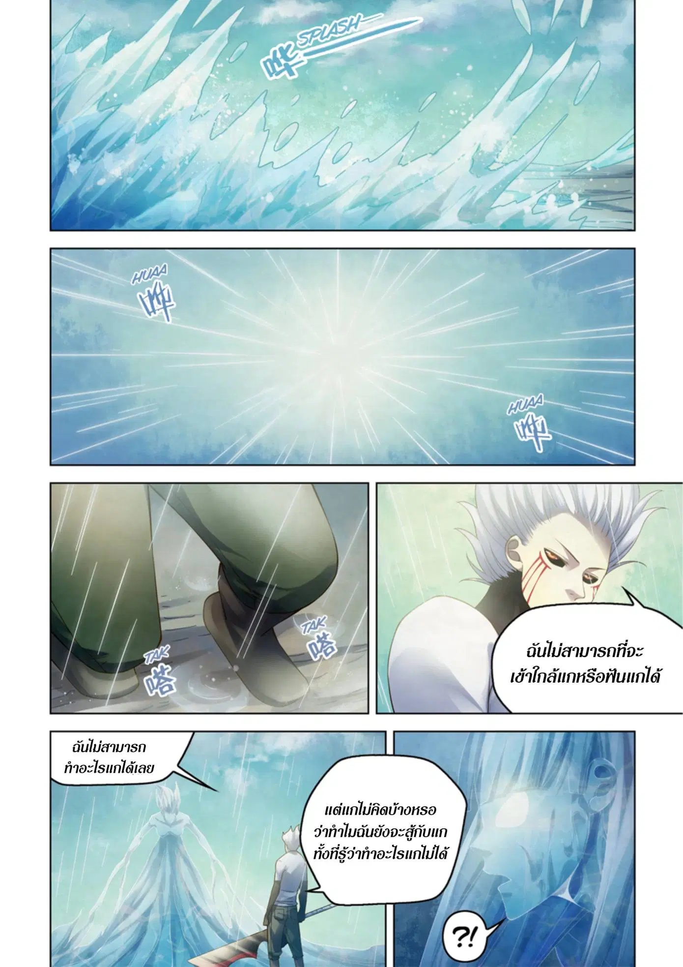The Last Human ตอนที่ 341.345 — หน้า 49 จาก 87