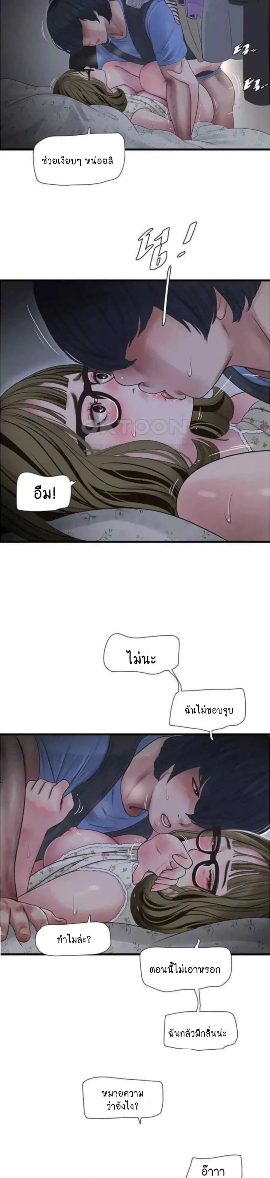 The Hole Diary ตอนที่ 45 — หน้า 14 จาก 20