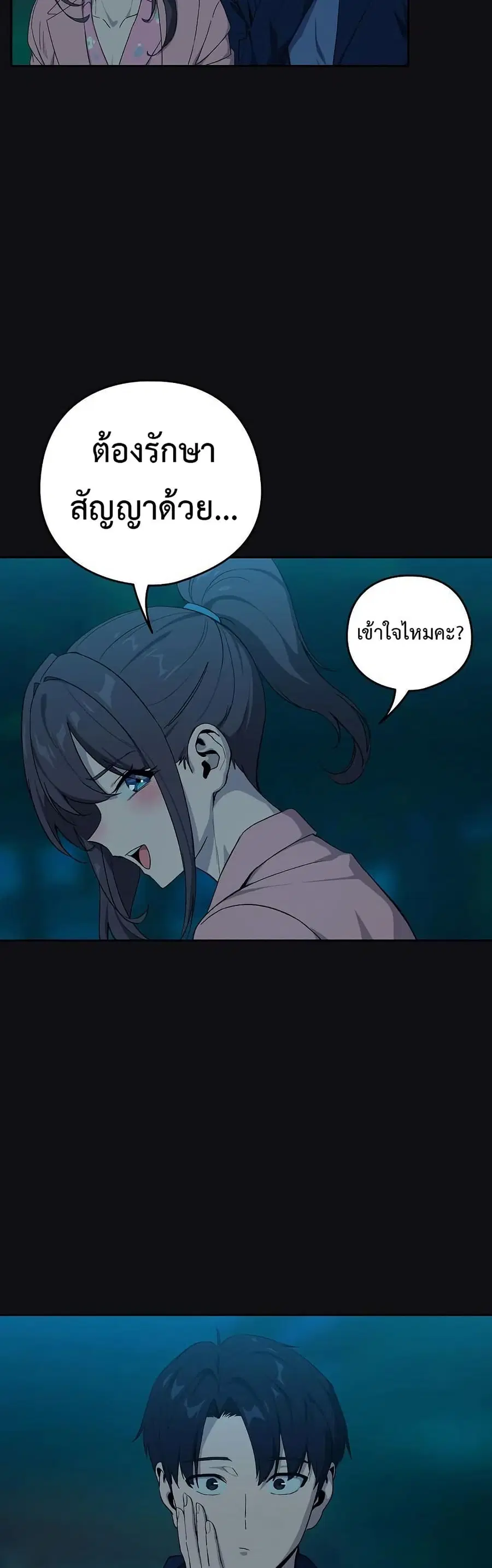 After Work Love Affairs ตอนที่ 109 — หน้า 40 จาก 42