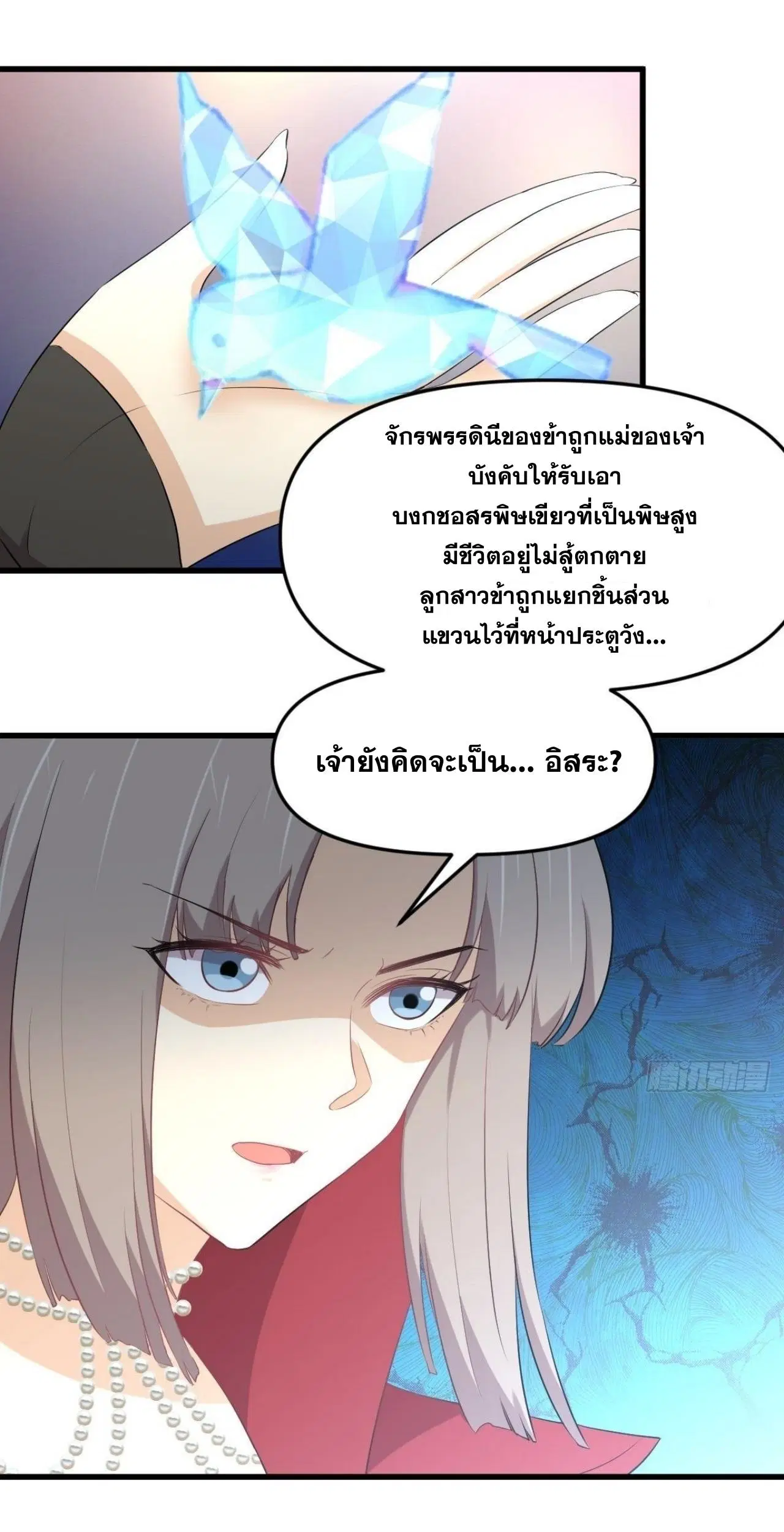 Immortal Swordsman in the Reverse World ตอนที่ 322 — หน้า 27 จาก 42