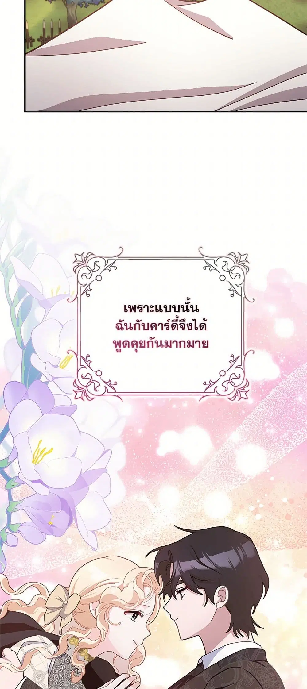 Please Marry Me Again! ตอนที่ 91 — หน้า 32 จาก 36