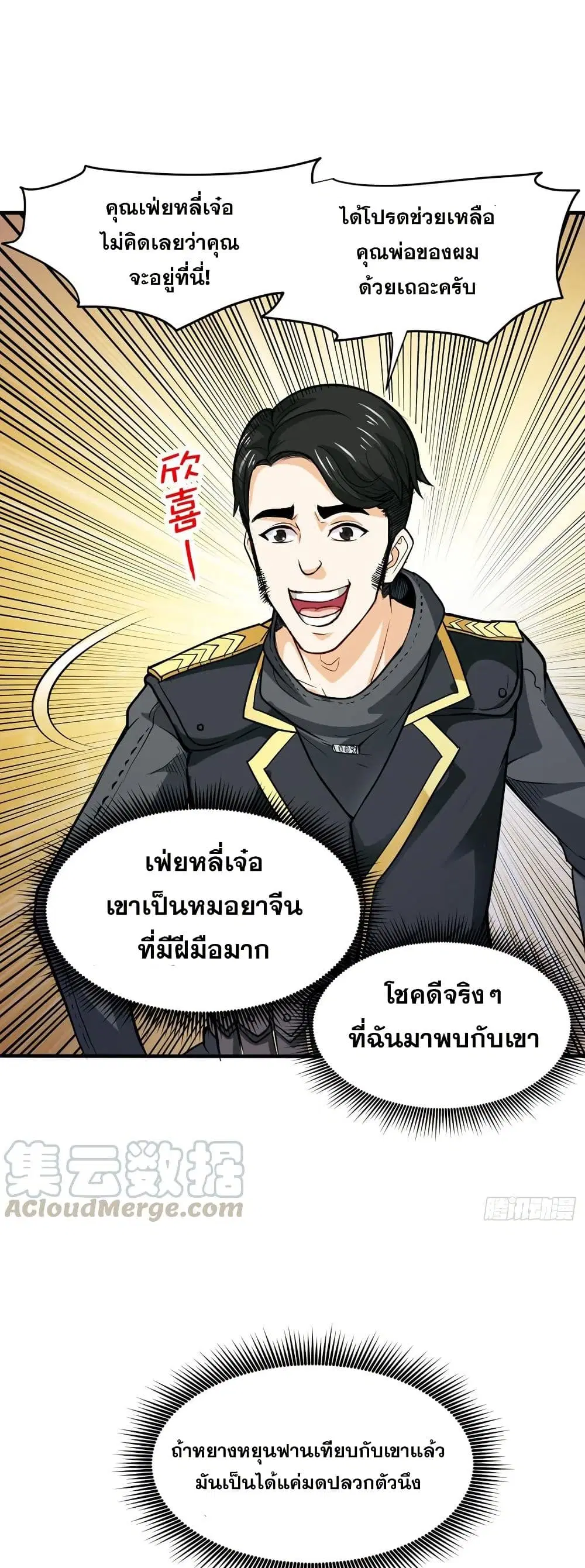 Peerless Doctor in the City ตอนที่ 101 — หน้า 1 จาก 20