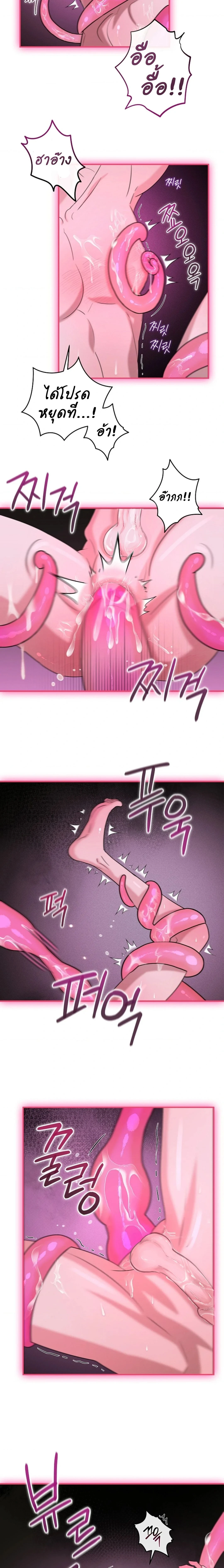 Mr. Tentacle – จู่ๆก็โผล่มา ตอนที่ 1 — หน้า 13 จาก 20
