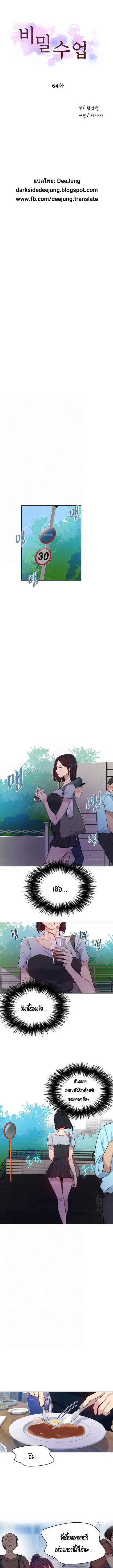 Secret Class ตอนที่ 64 — หน้า 2 จาก 11