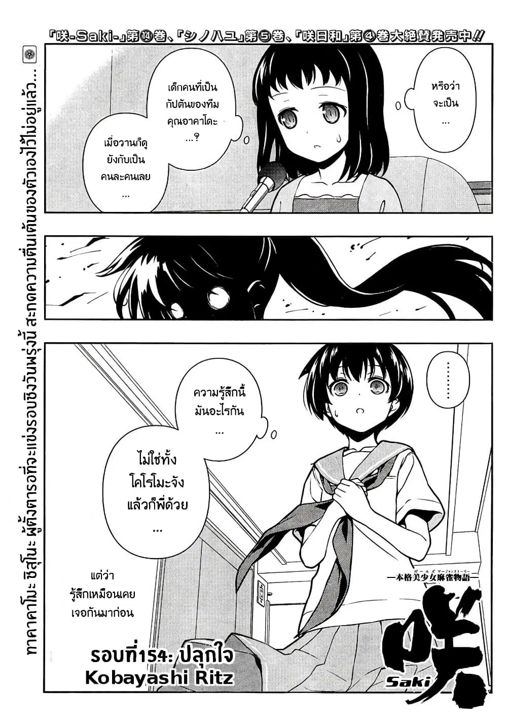Saki ตอนที่ 154 — หน้า 1 จาก 20