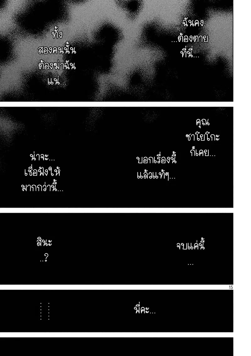 Satanophany ตอนที่ 6 — หน้า 15 จาก 23