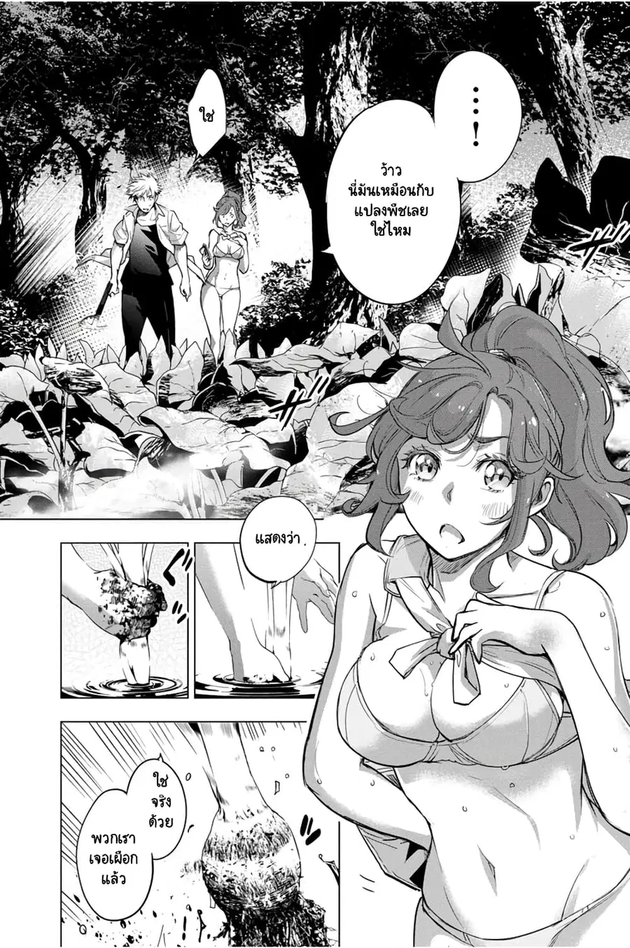 Ingoshima ตอนที่ 31 — หน้า 37 จาก 42