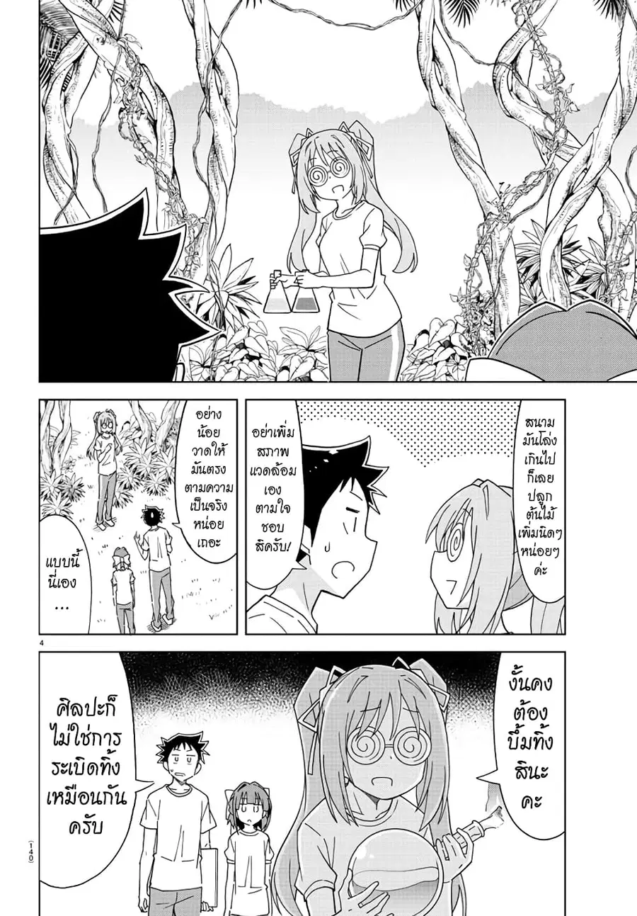 Atsumare! Fushigi Kenkyubu ตอนที่ 198 — หน้า 4 จาก 8