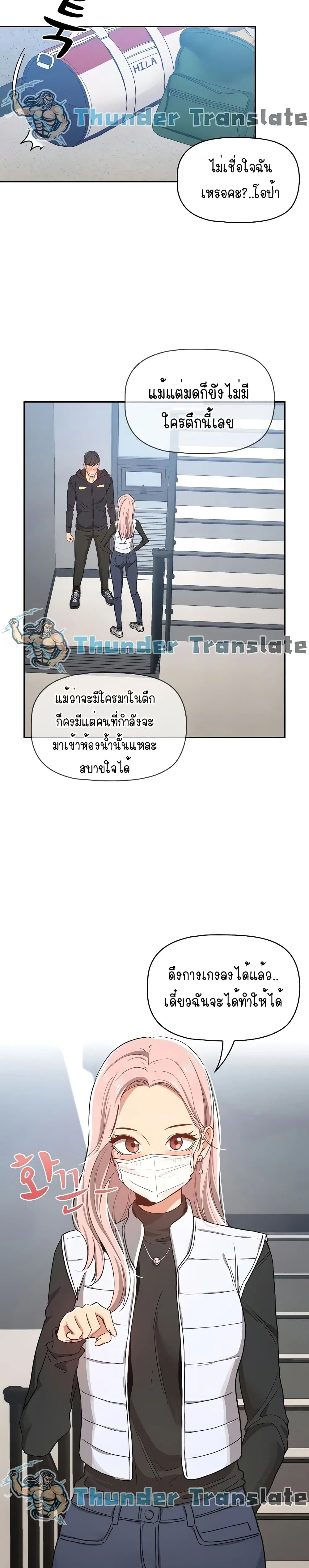 Private Tutoring in These Trying Times ตอนที่ 23 — หน้า 3 จาก 27