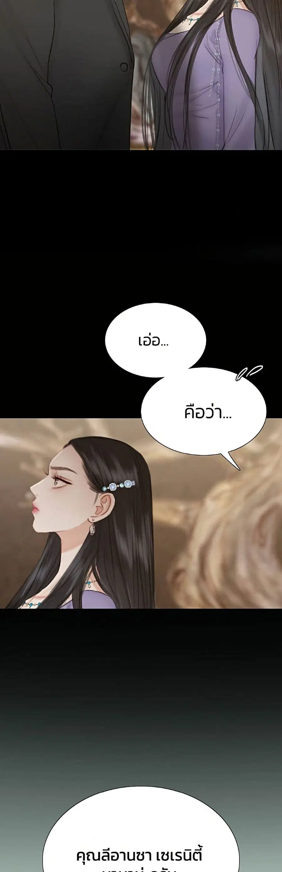 Serena ตอนที่ 3 — หน้า 8 จาก 52
