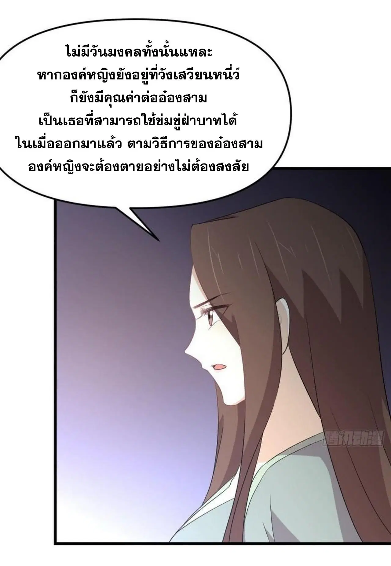 Immortal Swordsman in the Reverse World ตอนที่ 330 — หน้า 3 จาก 50