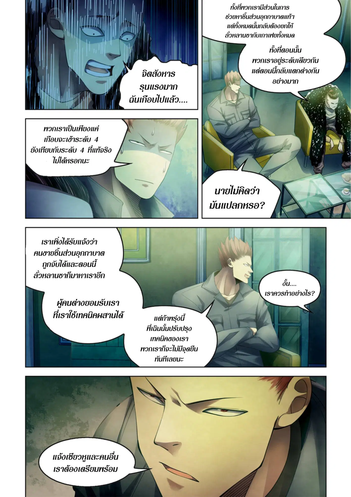 The Last Human ตอนที่ 336.34 — หน้า 24 จาก 84