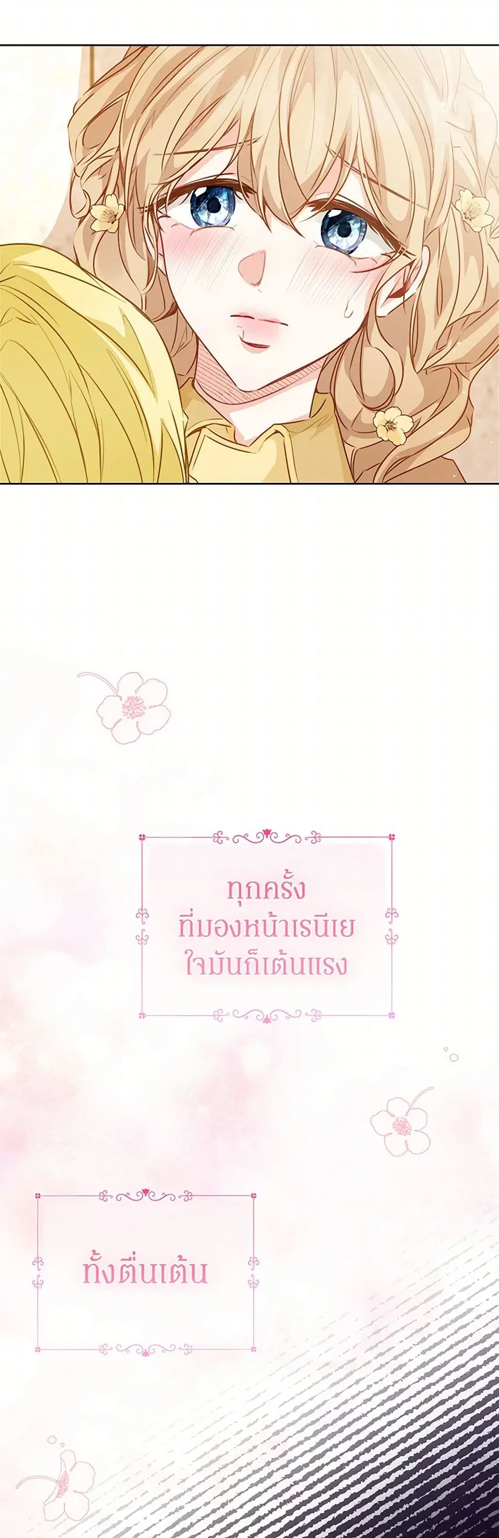 Stealing the Lady’s Heart ตอนที่ 62 — หน้า 34 จาก 40