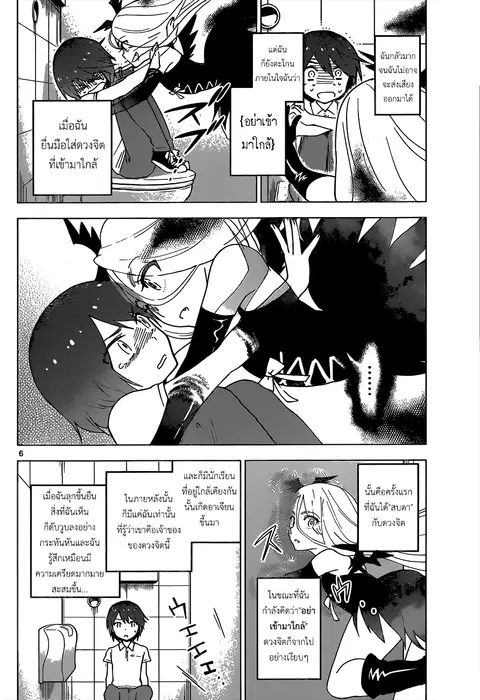 Hatsukoi Zombie ตอนที่ 24 — หน้า 6 จาก 19