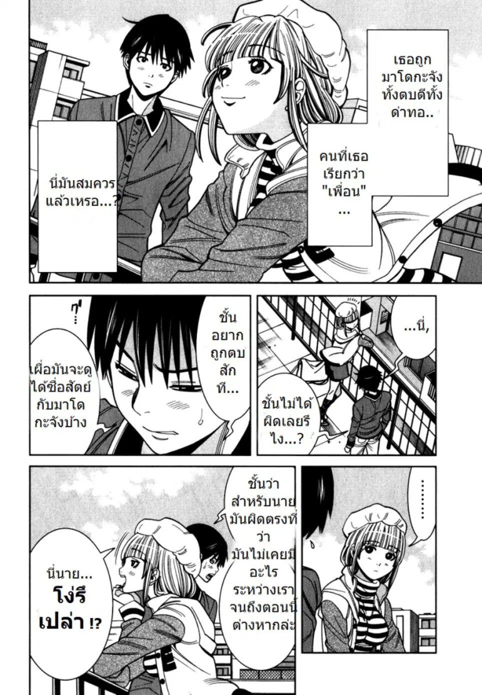 Nozoki Ana ตอนที่ 83 — หน้า 11 จาก 20
