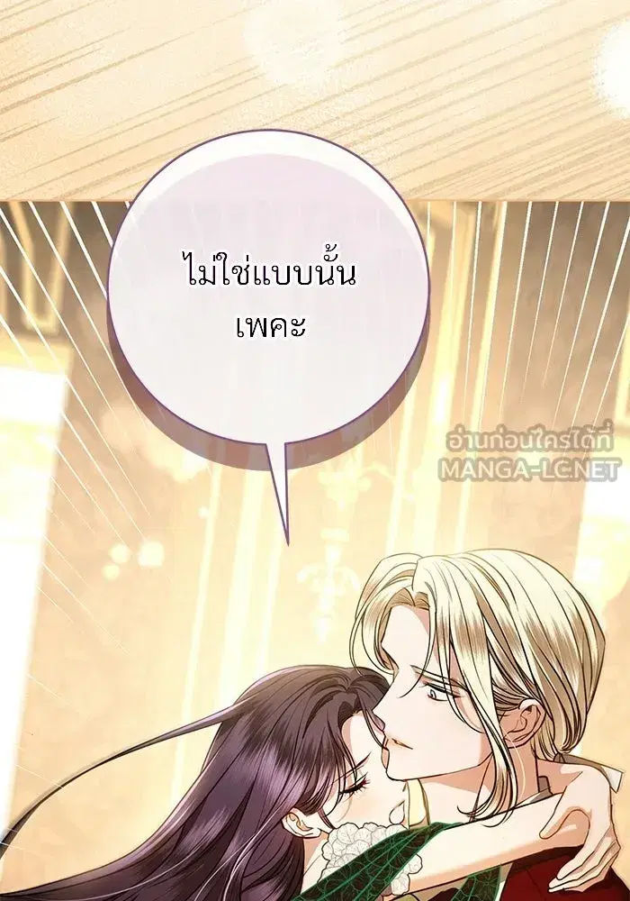 To My Husband’s Mistress ตอนที่ 111 — หน้า 117 จาก 126
