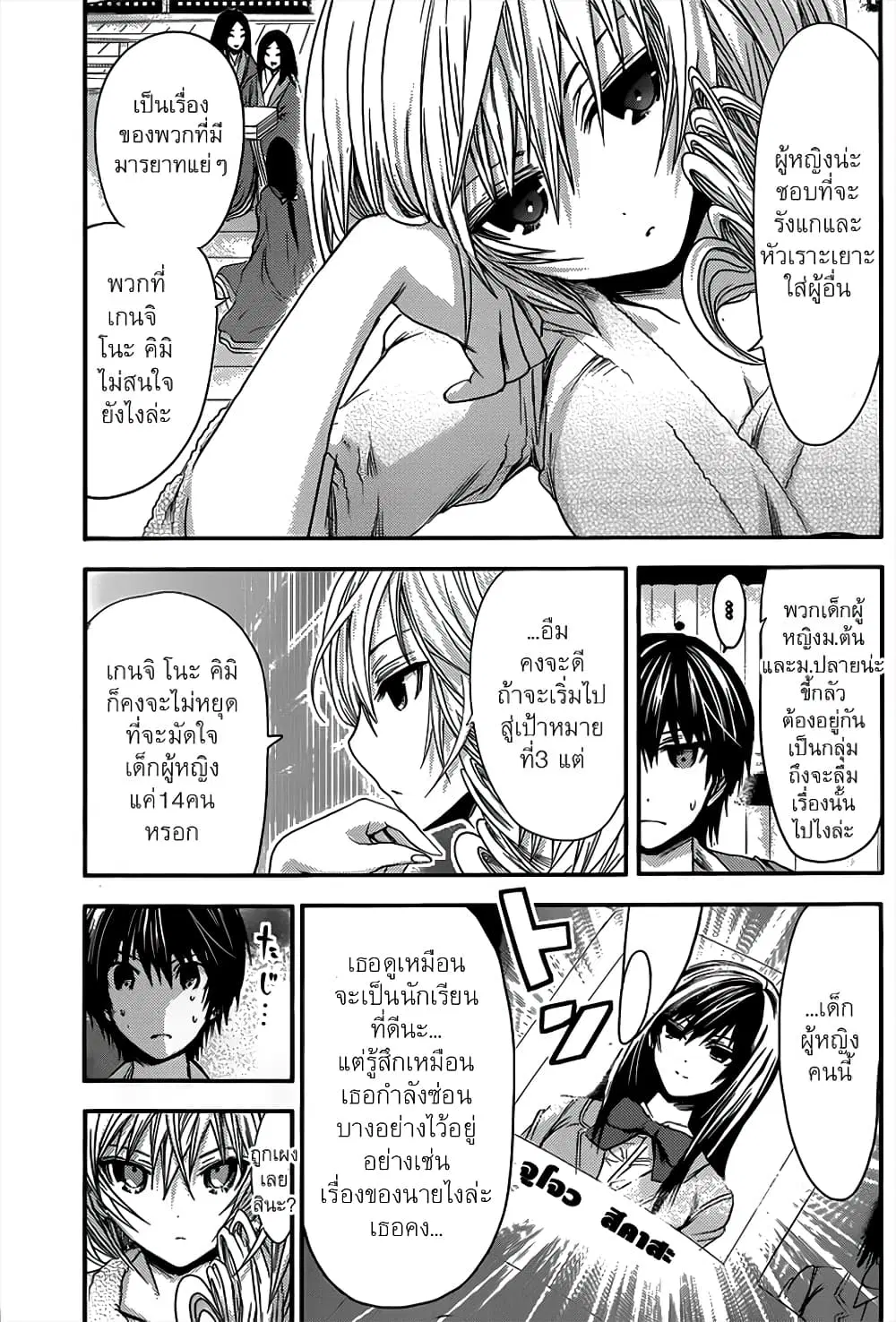 Minamoto-kun Monogatari ตอนที่ 56 — หน้า 6 จาก 9