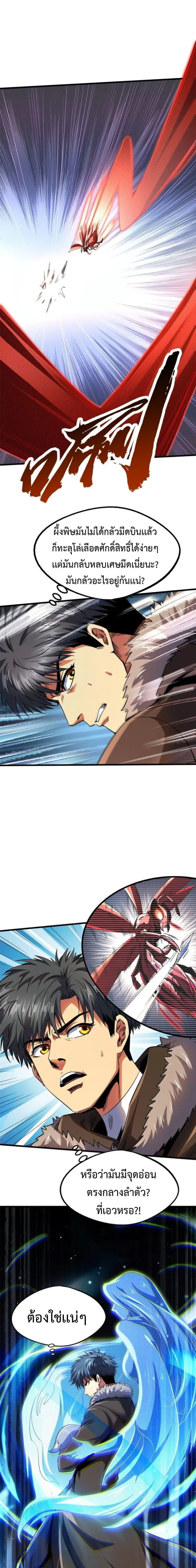 Super God Gene ตอนที่ 210 — หน้า 6 จาก 14