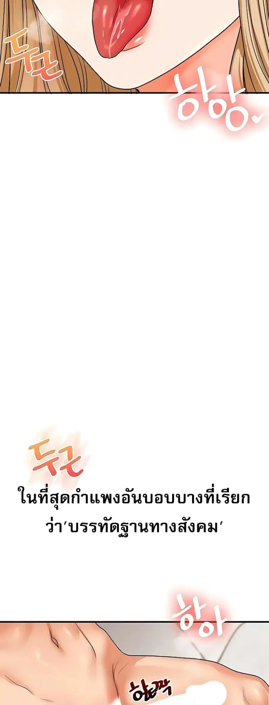 Relationship Reversal ตอนที่ 105 — หน้า 59 จาก 60