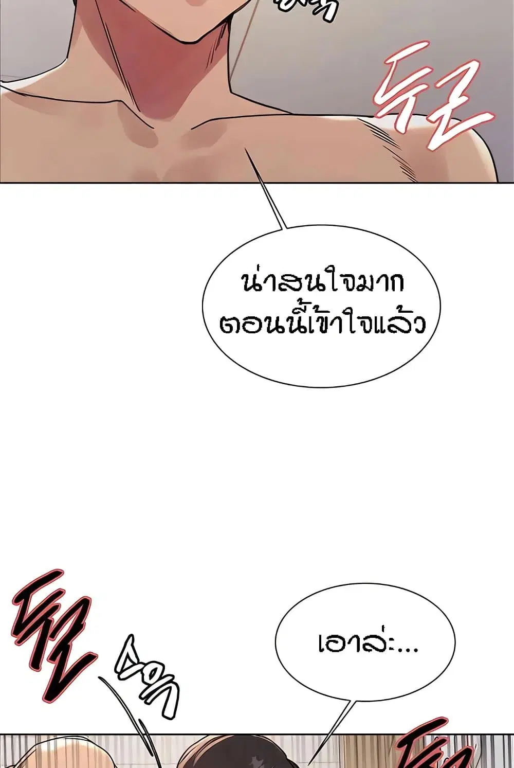 Sex-Stop Watch ตอนที่ 112 — หน้า 66 จาก 92